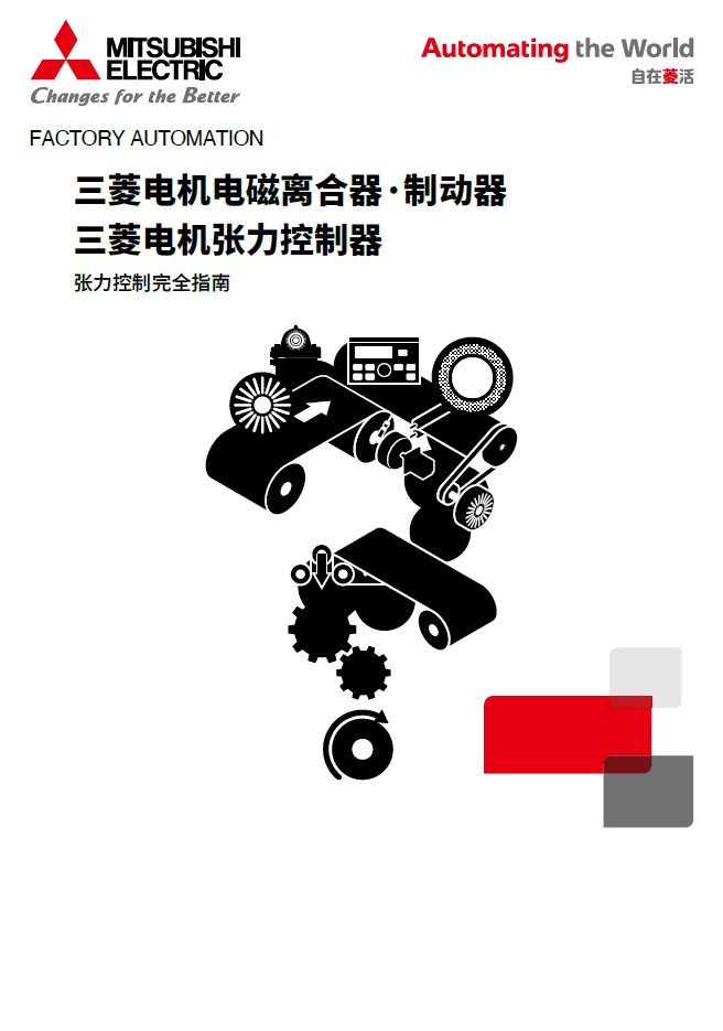 张力控制完全指南